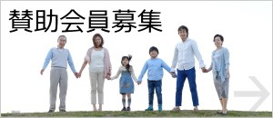やまぐち発達臨床支援センター　賛助会員募集