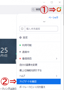 Zoomアップアップデート方法