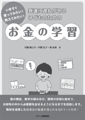 セミナー使用書籍　お金の学習
