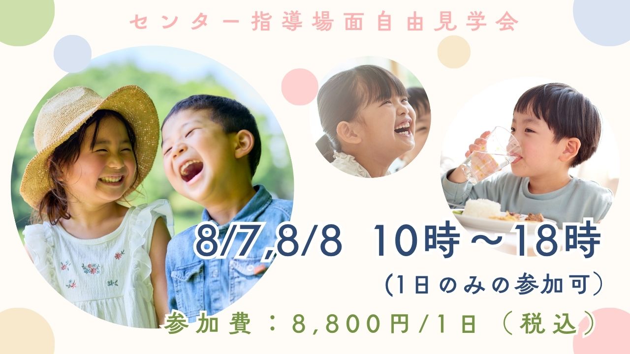 センター指導場面自由見学会